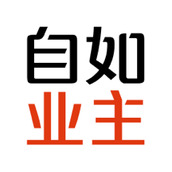 链家自如业主