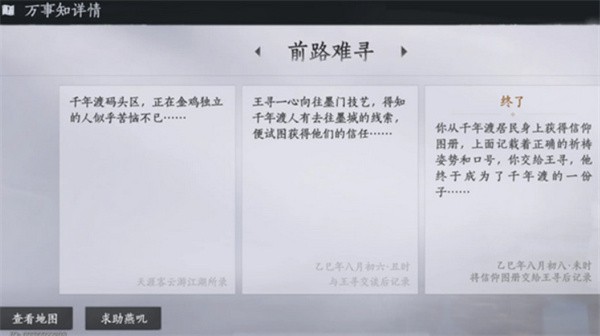 燕云十六声不见山千年渡万事知任务流程攻略