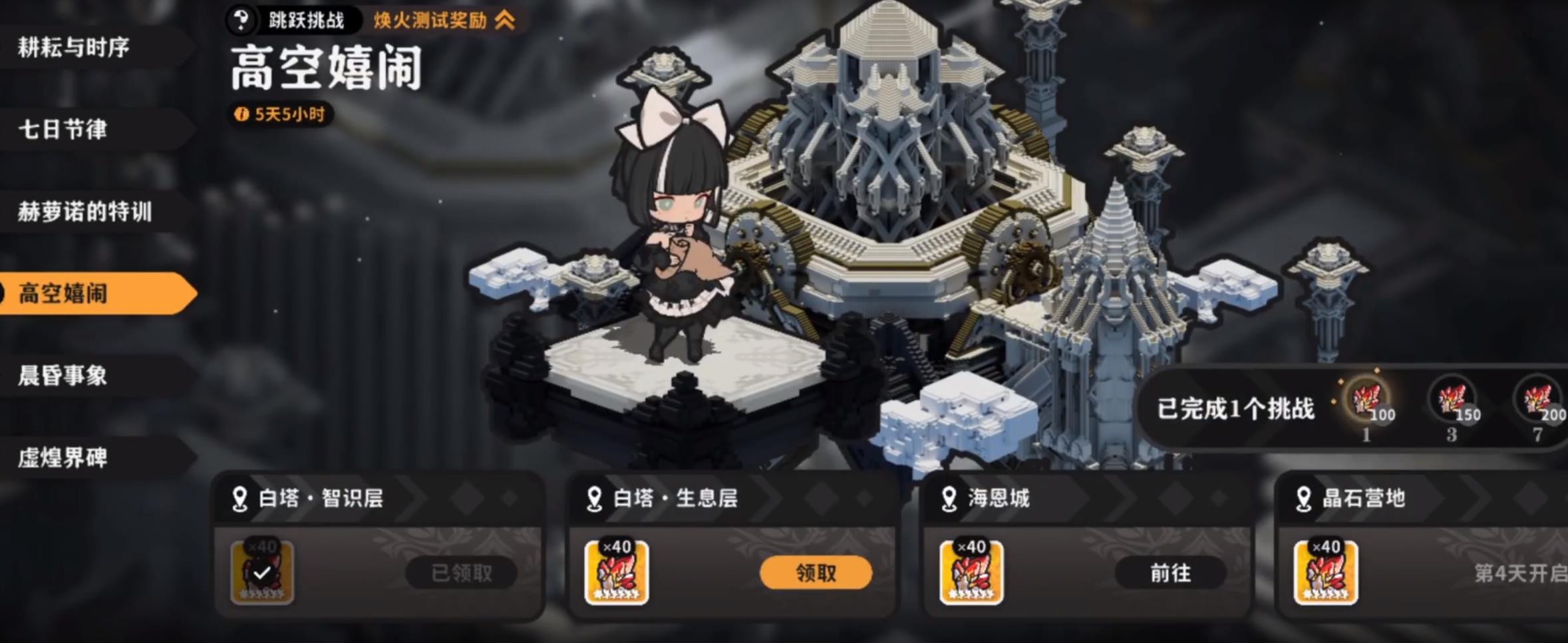 火环高空嬉闹关卡怎么通关