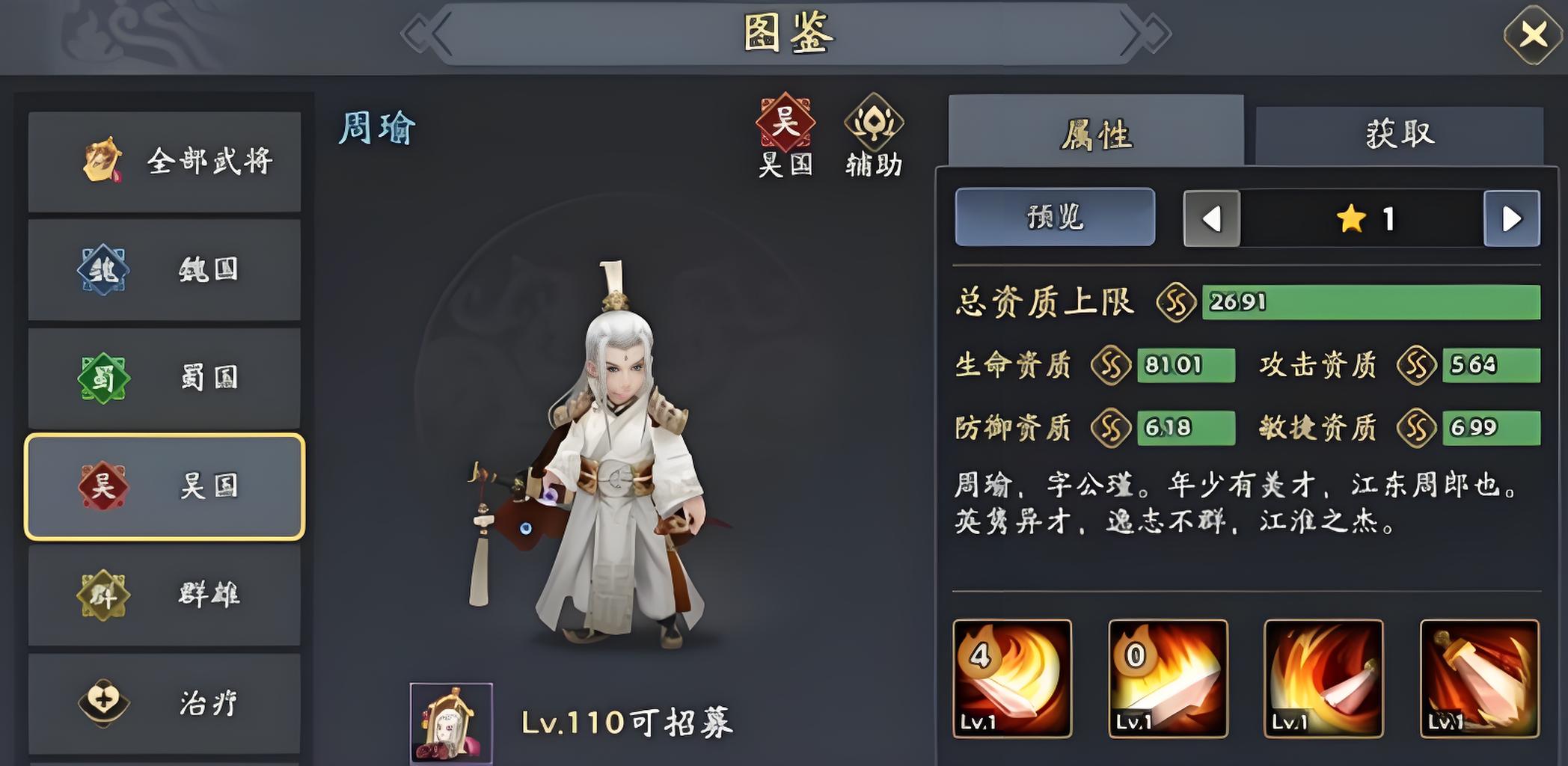 三国志异闻录周瑜强度如何