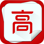 高考升