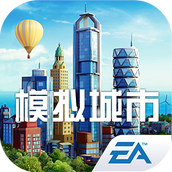 模拟城市我是市长离线单机版