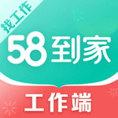 58到家阿姨(家政接单软件)