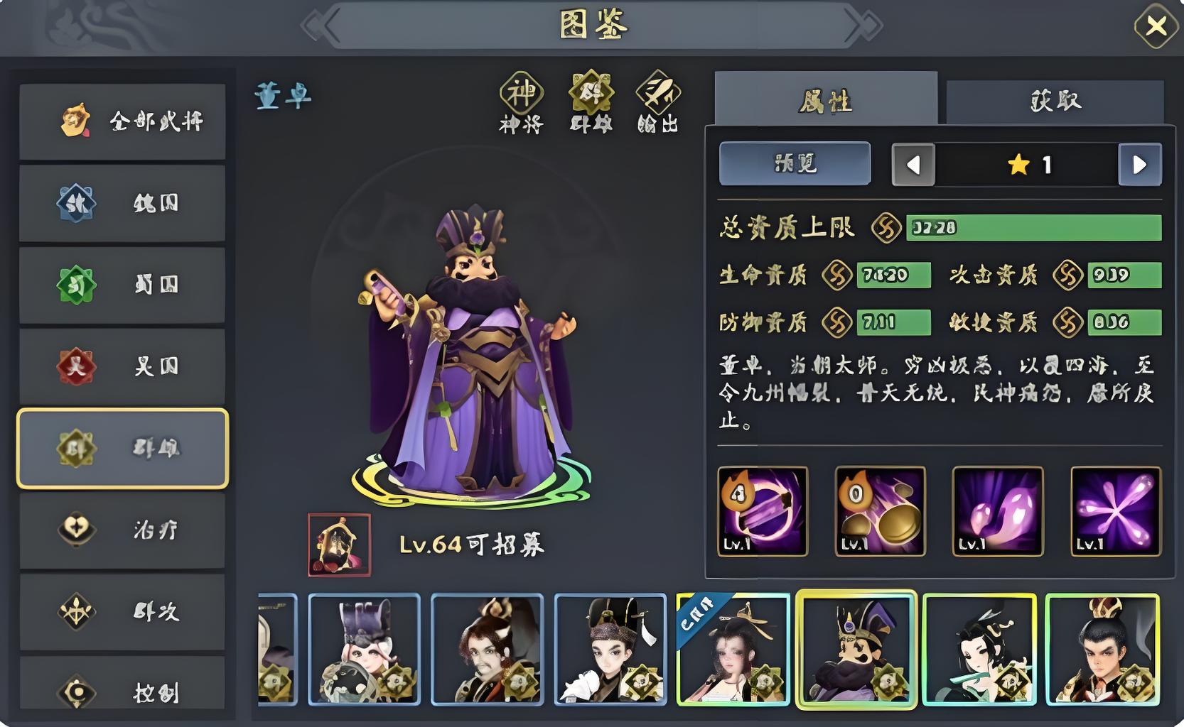 三国志异闻录董卓怎么培养