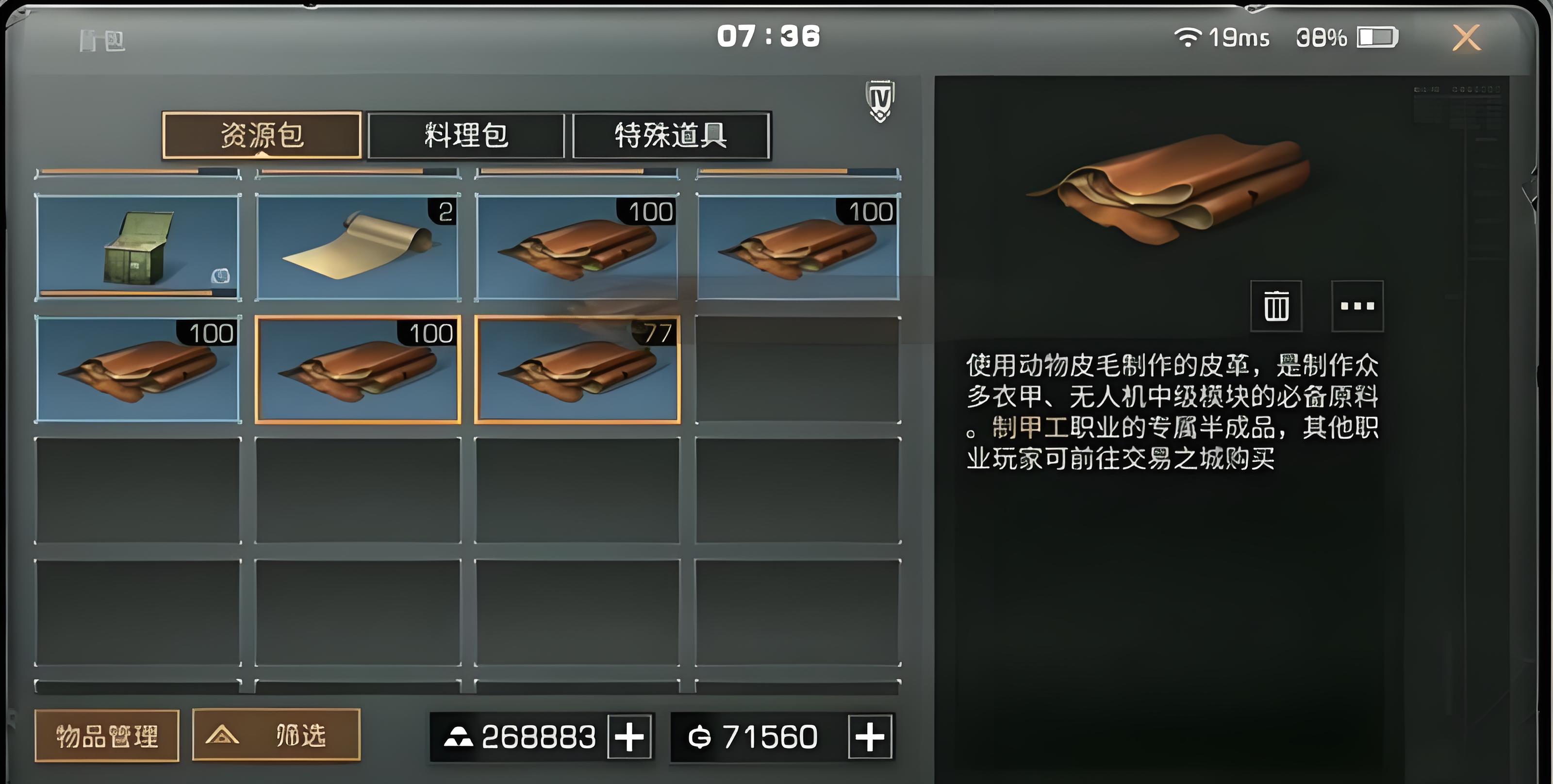 明日之后皮革怎么获得