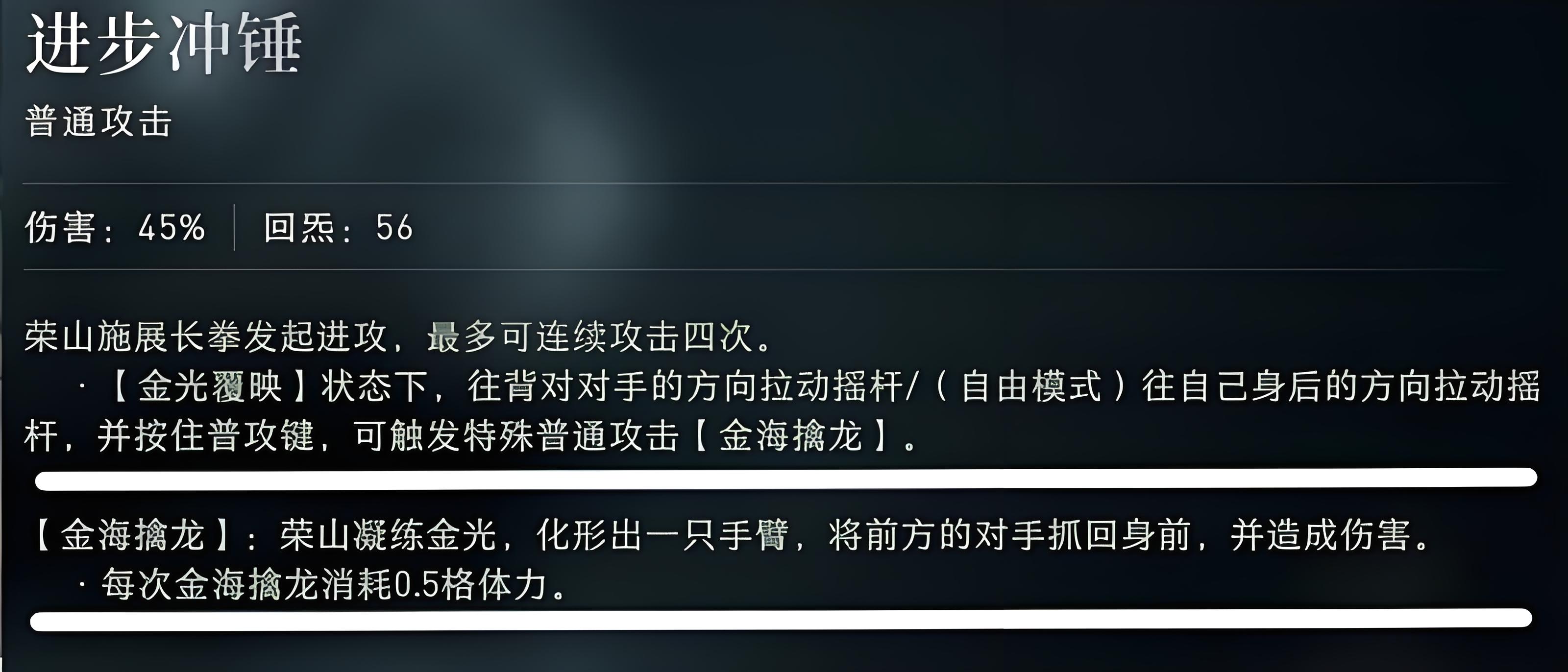 异人之下荣山金海擒龙如何连招