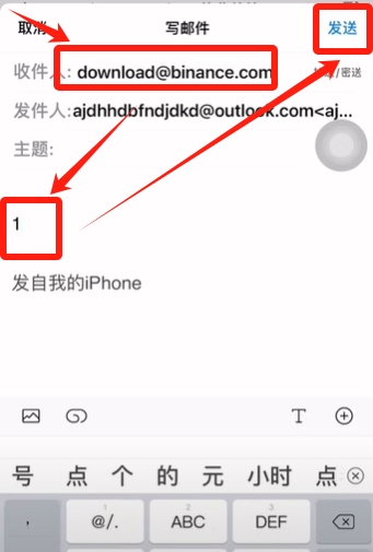 方法二：通过币安邮箱端的链接进行下载