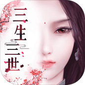 三生三世十里桃花白浅传