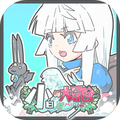 小白的大冒险MINI 最新版