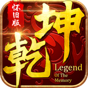 乾坤Online
