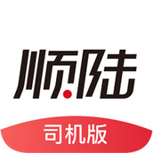 顺陆司机版最新版