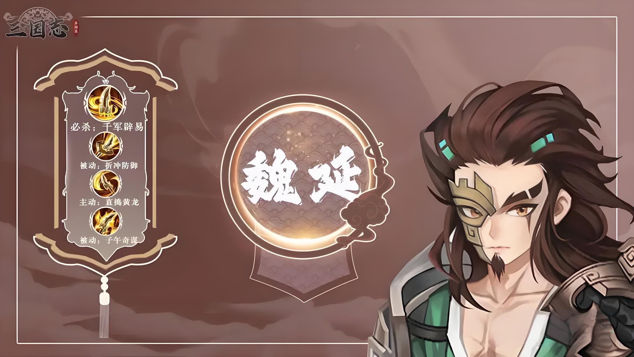 三国志异闻录魏延强度如何