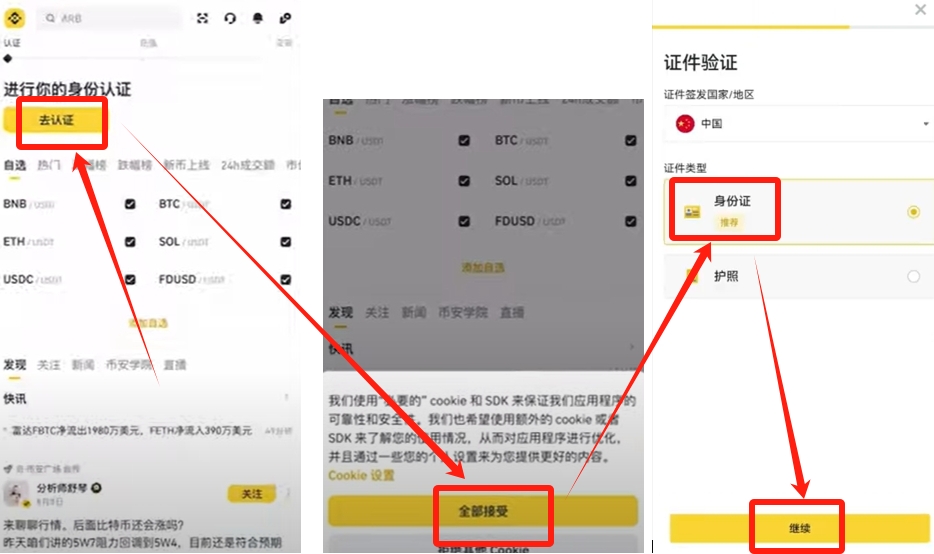 账户认证