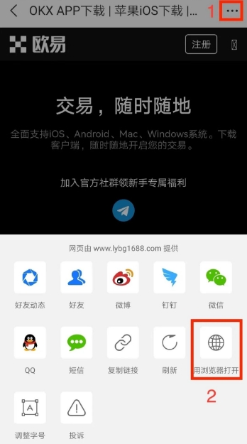 欧易保姆级下载教程：OKX官网App详细下载流程(安卓/iOS/电脑端)