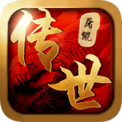 屠鲲传世