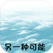 另可