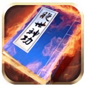 绝世神功h5