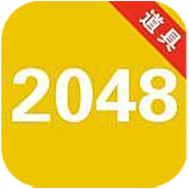 2048道具版