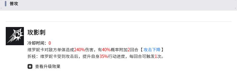 伊瑟维罗妮卡有什么技能