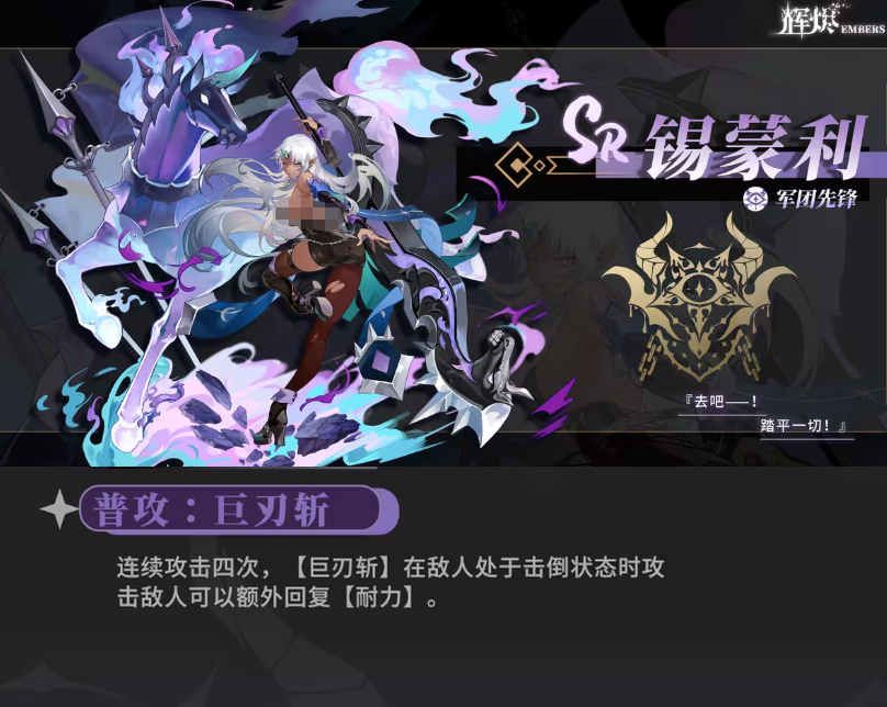 辉烬锡蒙利技能怎么样