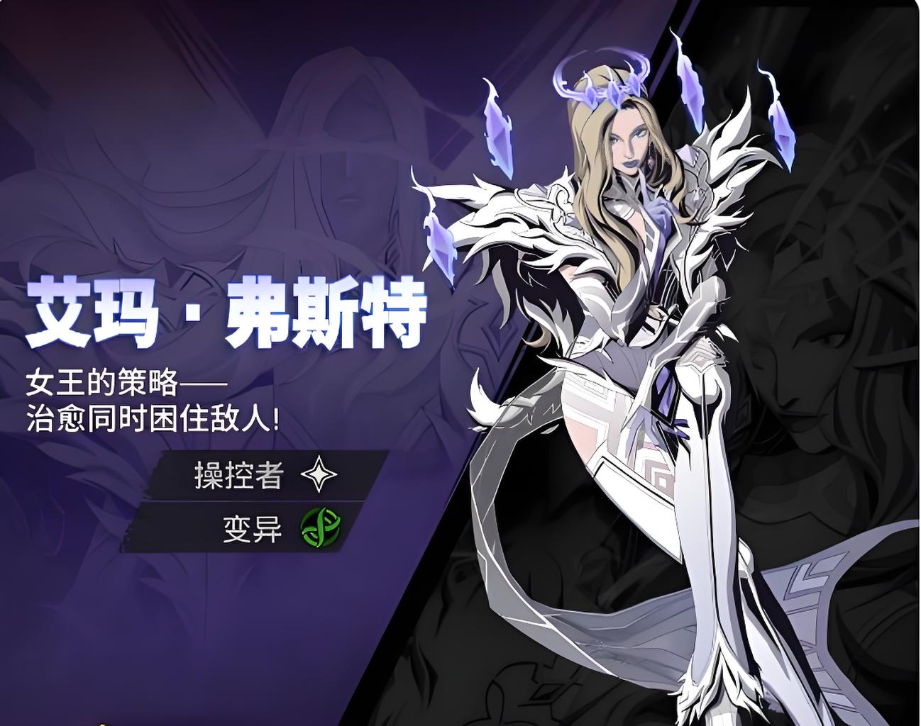 漫威秘法狂潮艾玛弗斯特有什么技能