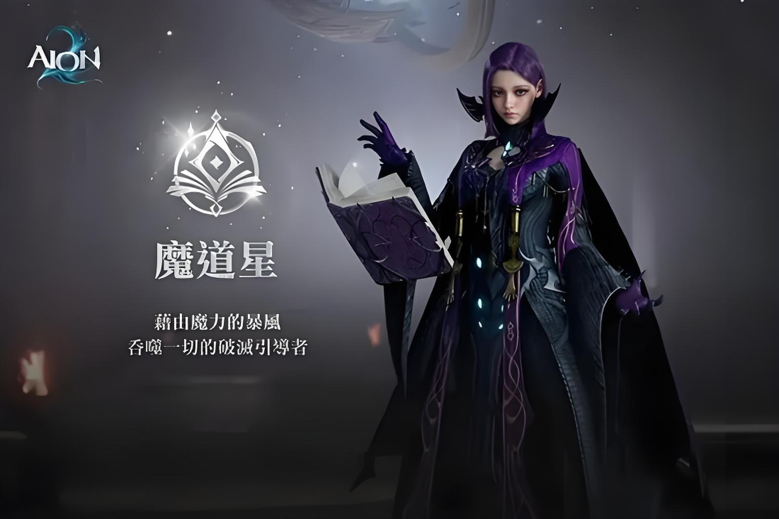 永恒之塔2魔道星技能如何