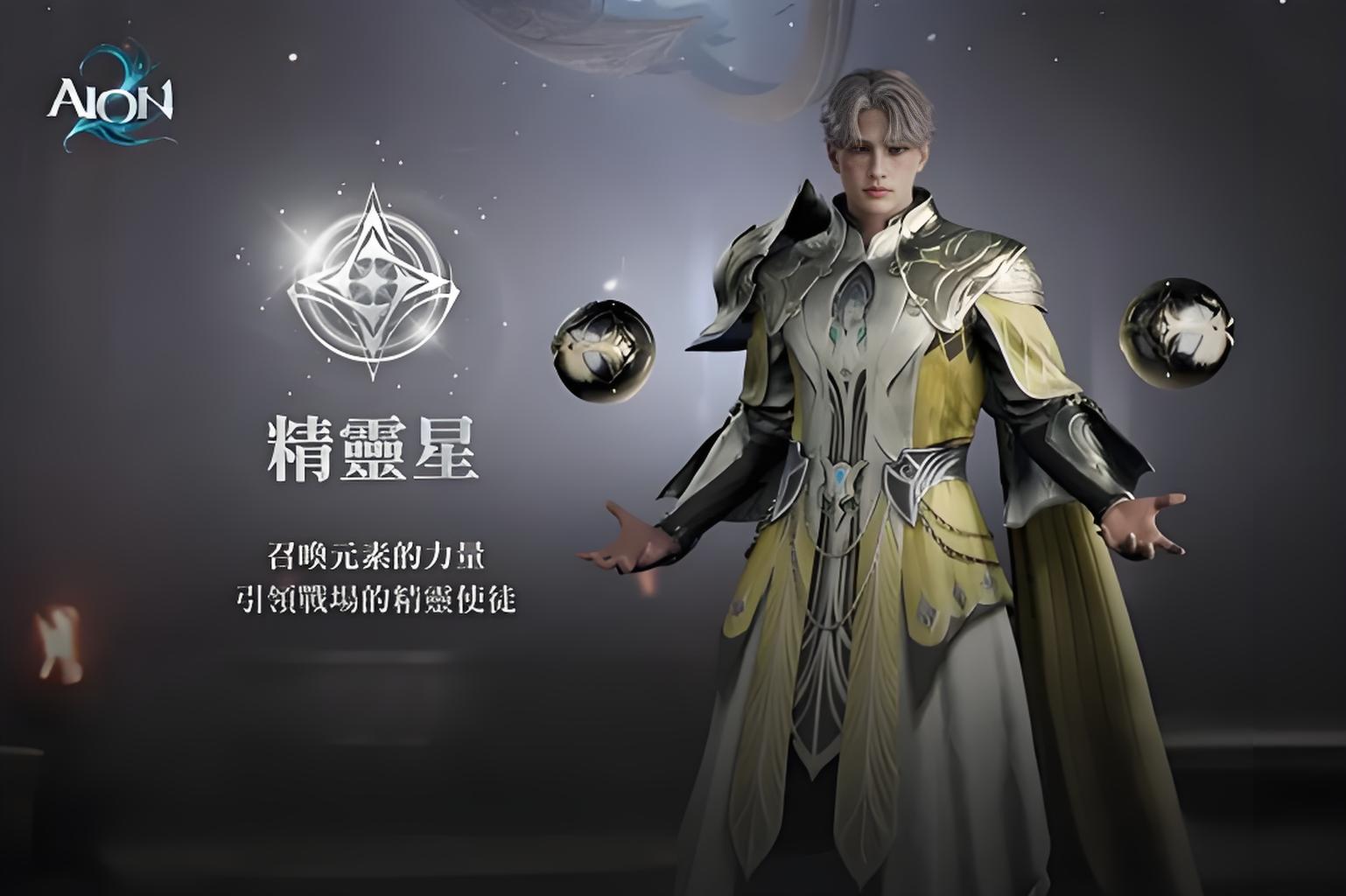 永恒之塔2精灵星怎么玩