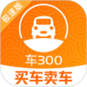 车三百极速版