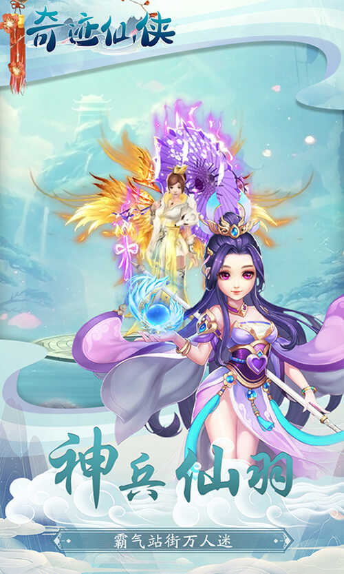 奇迹仙侠H5