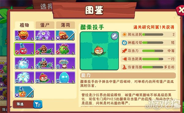 植物大战僵尸3醋栗投手怎么样 醋栗投手介绍一览