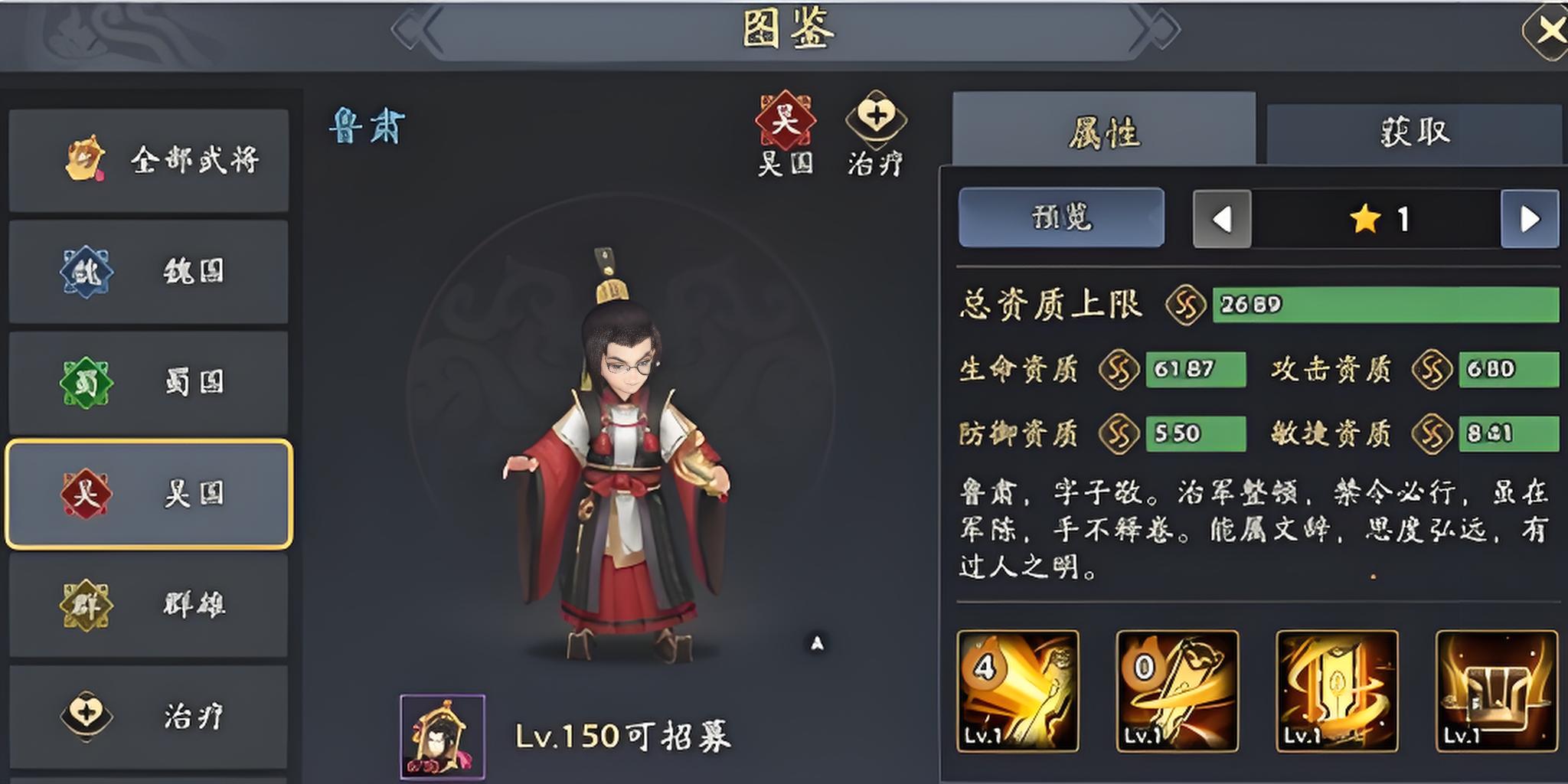 三国志异闻录鲁肃如何玩