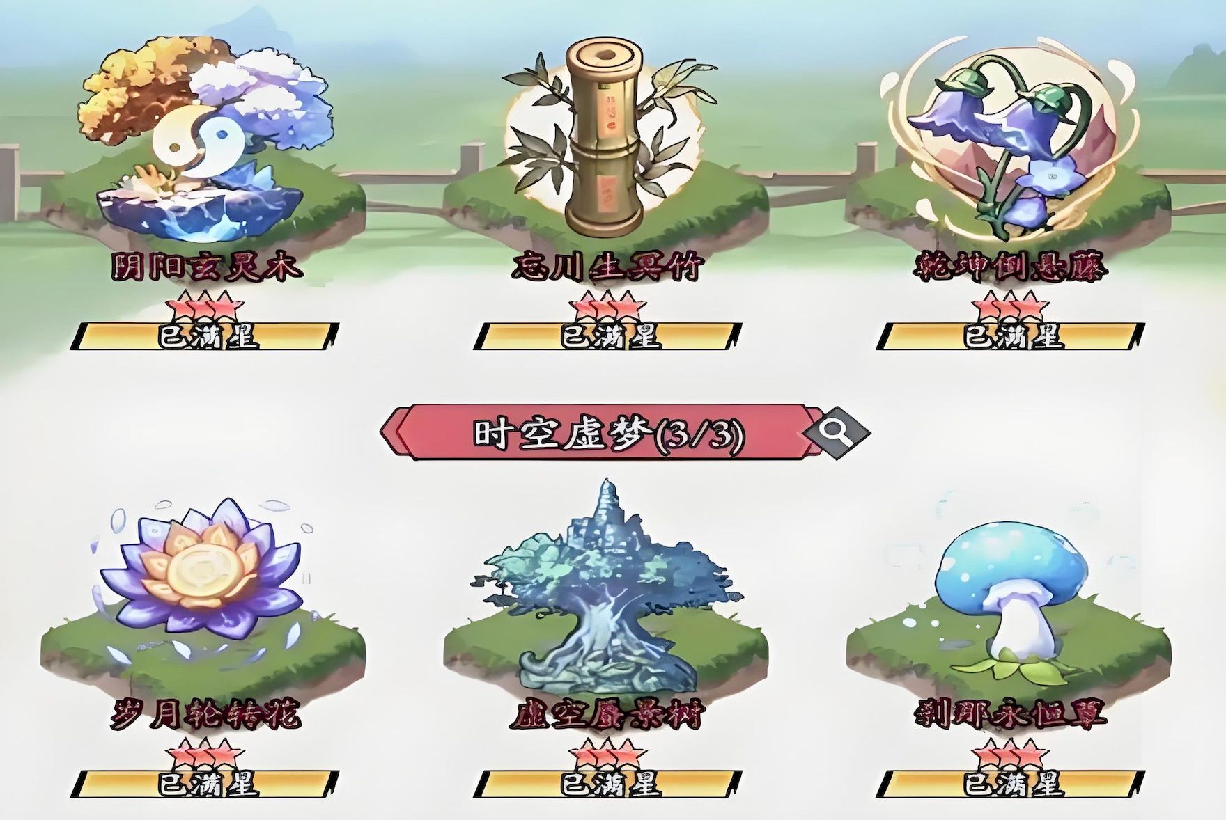 春秋玄奇仙植怎么选择