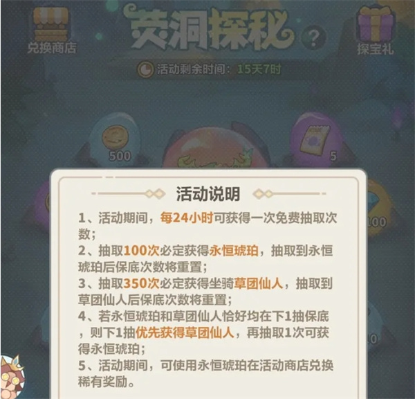 永远的蔚蓝星球密林夺宝全部玩法说明