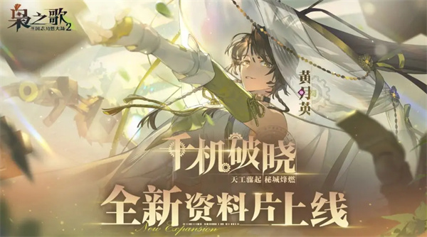 三国志幻想大陆2枭之歌尘世歌玩法攻略