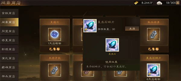 新三国志曹操传星辰石获取方法分享