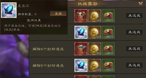 新三国志曹操传星辰石获取方法分享