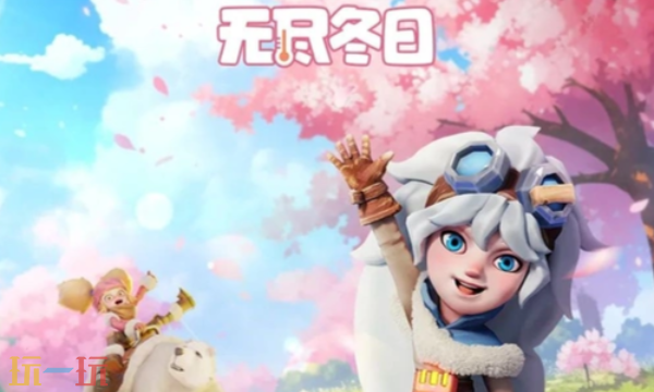 无尽冬日兑换码有哪些能用的 2025最新可用兑换码汇总