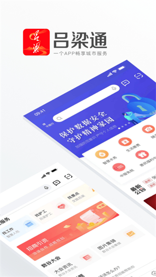 吕梁通