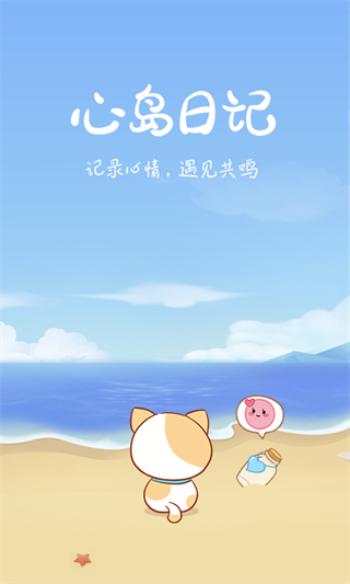 心岛日记1.0.0