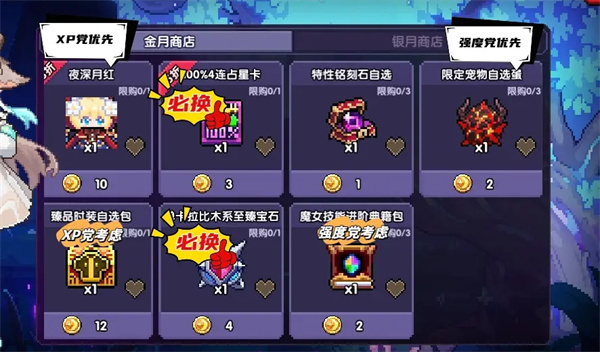 我的勇者灵兽对对碰优先兑换攻略