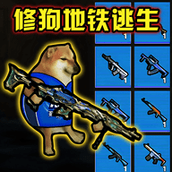 刺激逃生