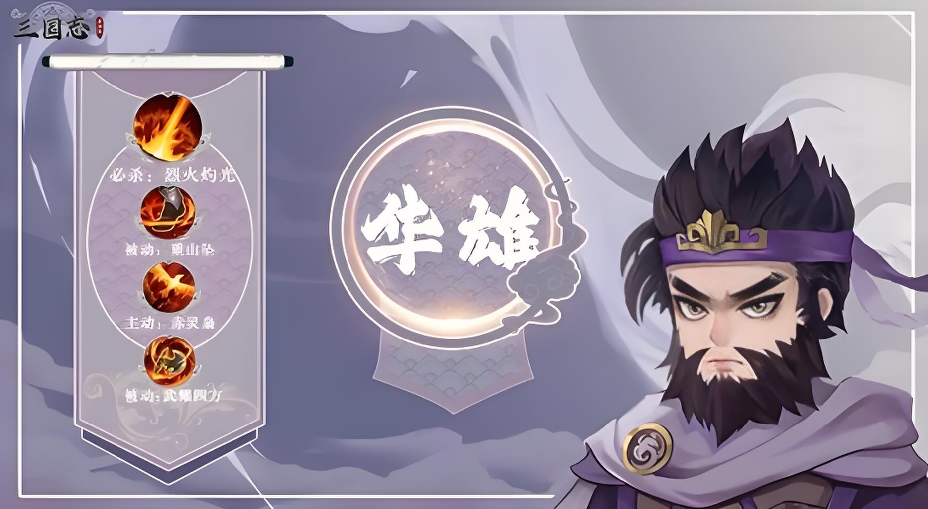 三国志异闻录华雄角色怎么样