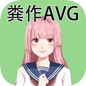 クソノベル