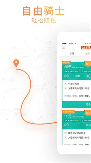 365跑腿网自由骑士(365骑士)