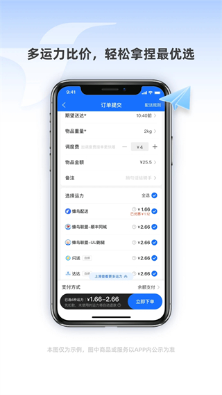 蜂鸟跑腿app