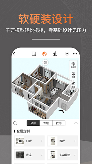 知户型软件免费版