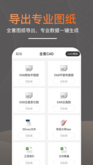 知户型软件免费版