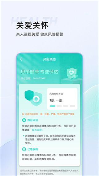 思尔健康手表
