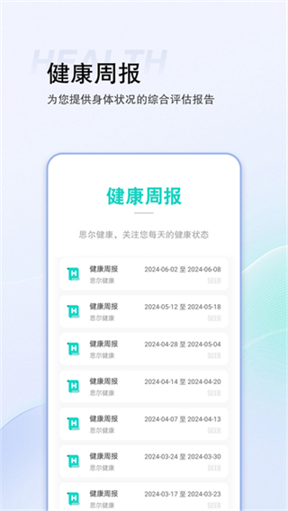 思尔健康手表