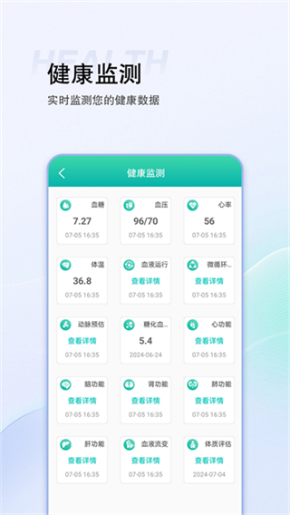 思尔健康手表
